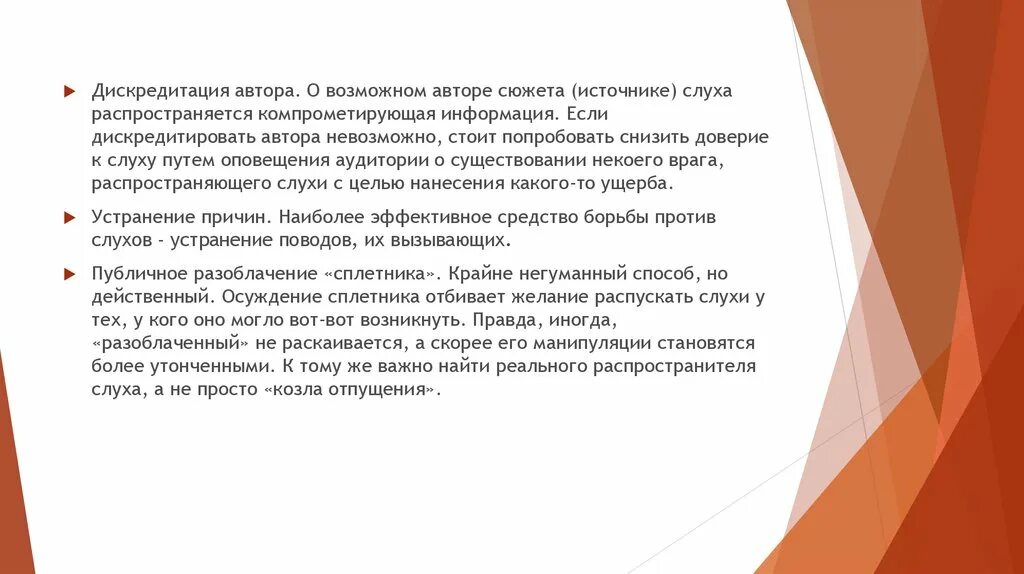 Речевая стратегия дискредитации. Способы дискредитации. Способы дискредитации. Дискредитировать это. Способы дискредитации.