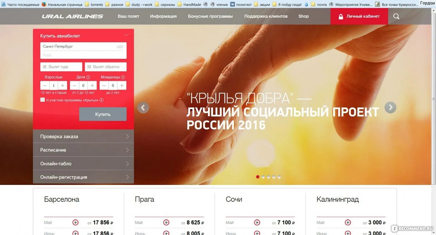 Крылья программа лояльности уральские. Уральские авиалинии крылья личный кабинет. уральские авиалинии крылья бонусная программа. уральские авиалинии бонусная программа крылья личный. карта крылья уральские авиалинии.