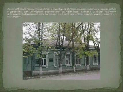 Бедняки мажит гафури