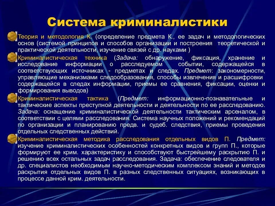 Общие и частные криминалистические. Система криминалистики. Разделы криминалистики. Система структура криминалистики. Ащделв криминалистики.