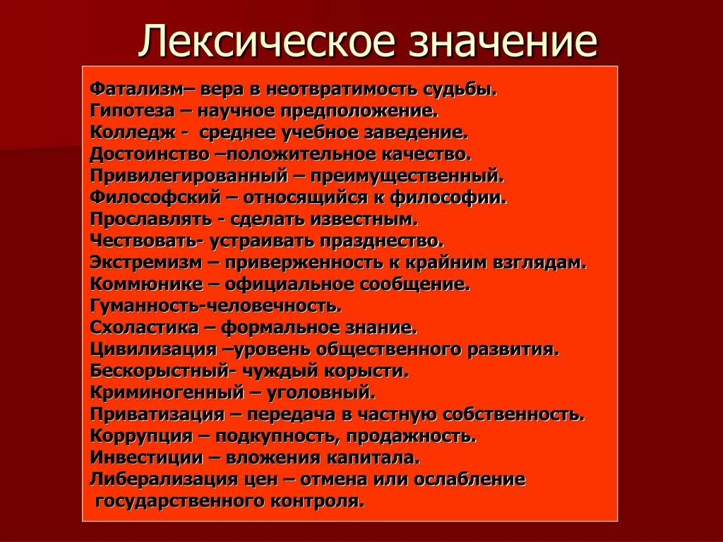 Чувствовать лексическое значение. Лексическое значение. Достоинство лексическое значение. Смысл слова достоинство. Лексическое значение слова это.