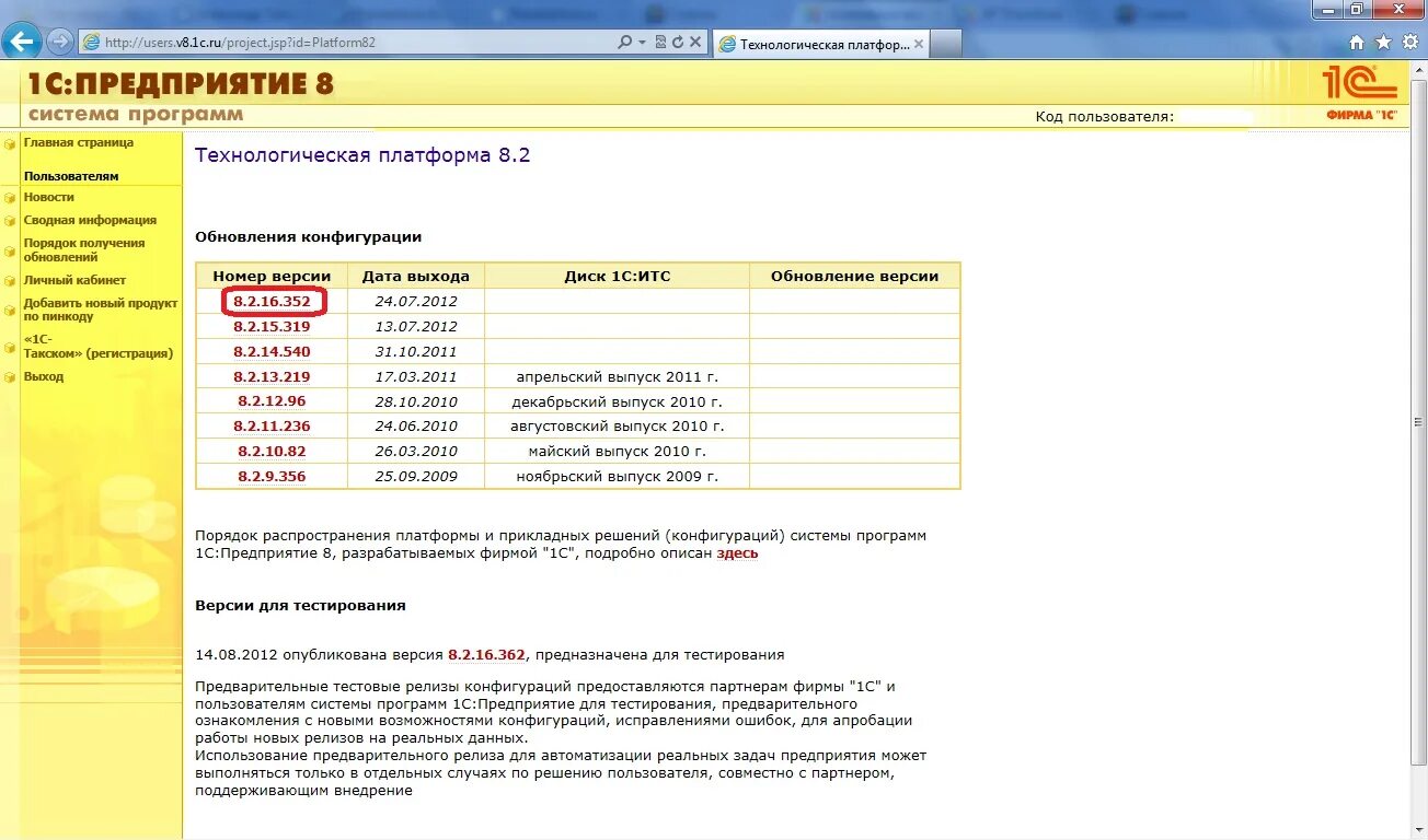 Как установить платформу 1с