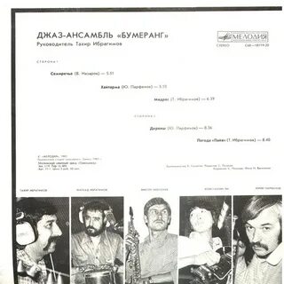 Группа бумеранг