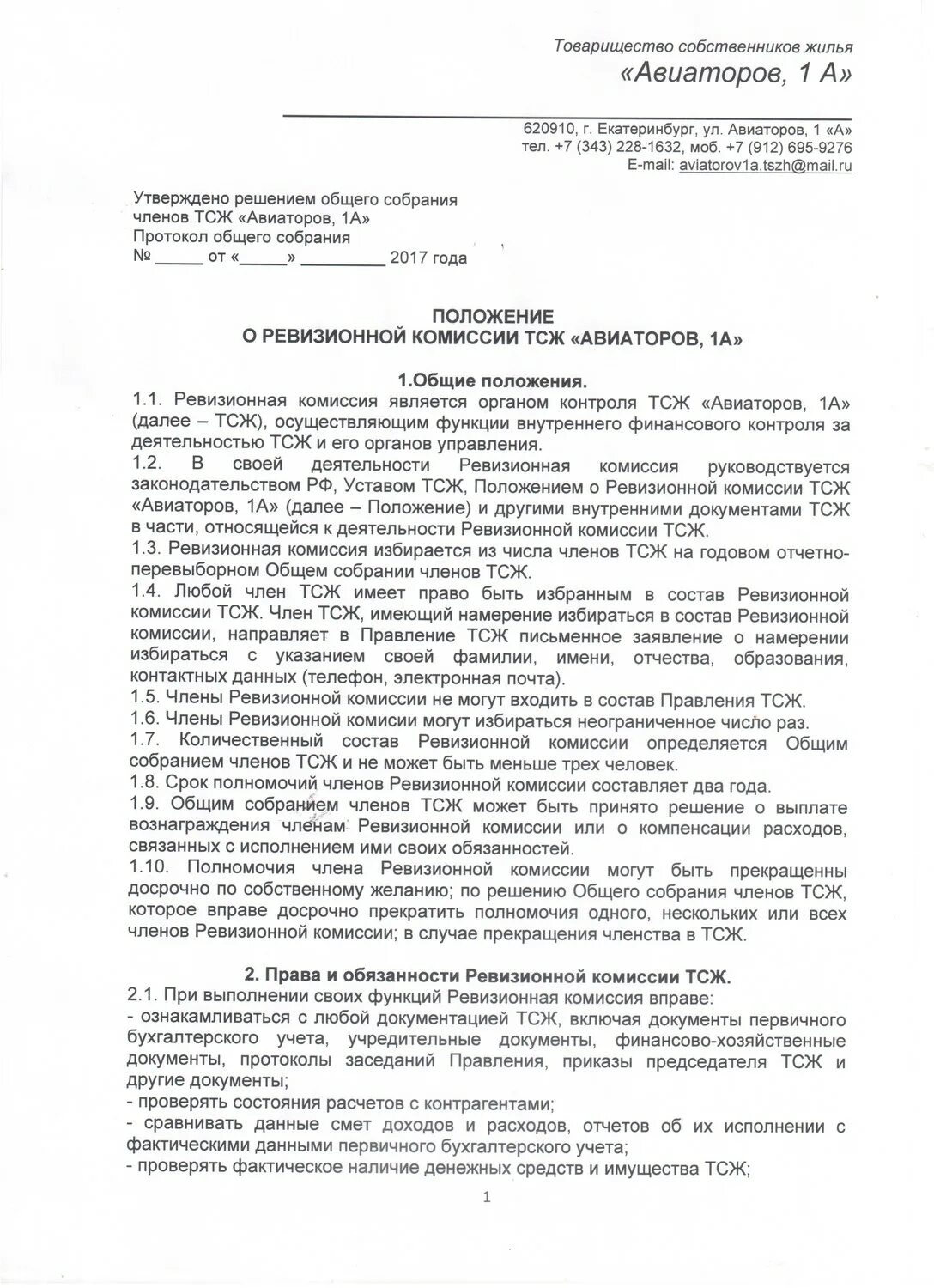 Схема управления многоквартирным домом управляющей компанией. Внесение изменений в устав тсж. Создание тсж в многоквартирном доме пошаговая инструкция. Повестка общего собрания тсж. Протокол тсж.