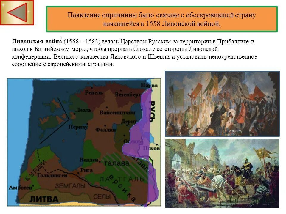опричнина ивана грозного презентация. тема урока опричнина. итоги и последствия опричнины. методы проведения опричнины ивана грозного кратко. презентация на тему опричнина.
