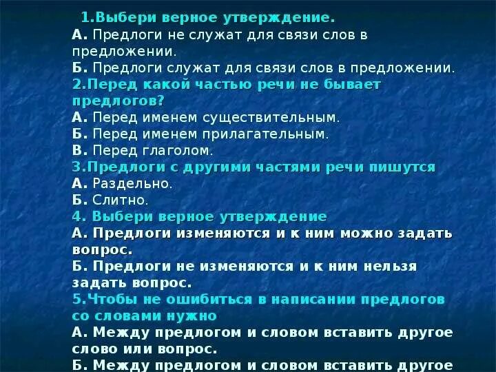 С какой частью речи употребляется предлог. Перед какой частью речи предлог не ставится. Перед какими частями речи может стоять предлог. Предлогов не бывает перед. Перед какой частью речи не бывает предлогов.