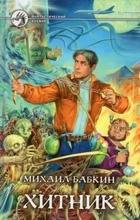Бабкин и илюшин книги