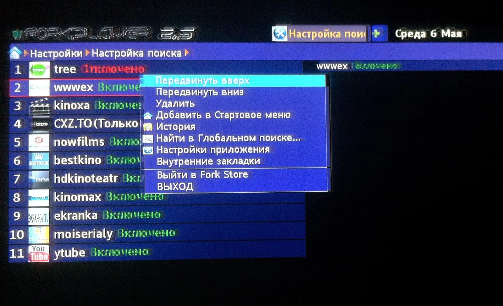 Установка форк плеер. Форк плеер. меню форк плеера. настройка forkplayer. днс форк плеер.