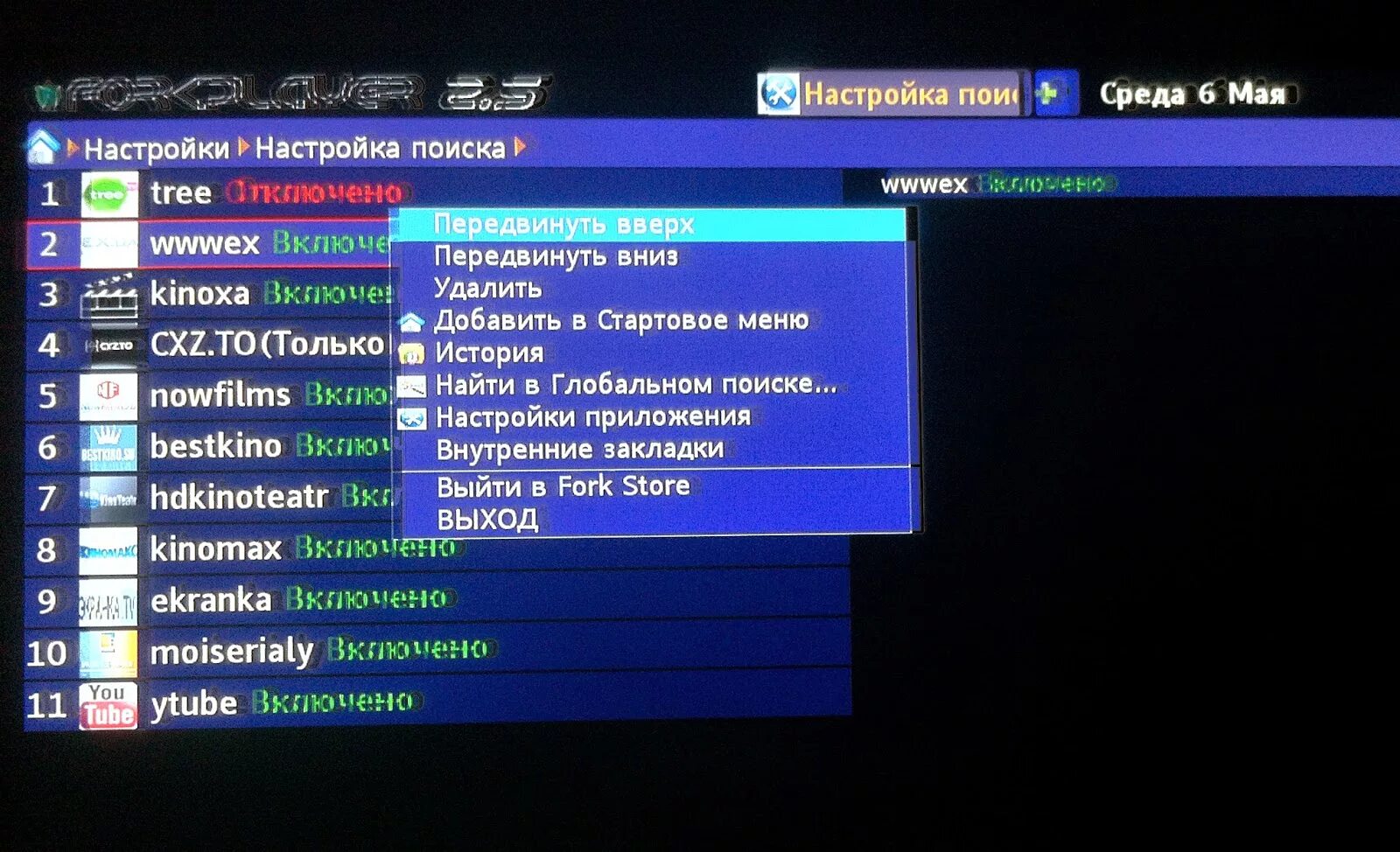 Форк плеер на телевизоре. Форк плеер. Настроить FORKPLAYER. Меню форк плеера. Настройка форк плеера.