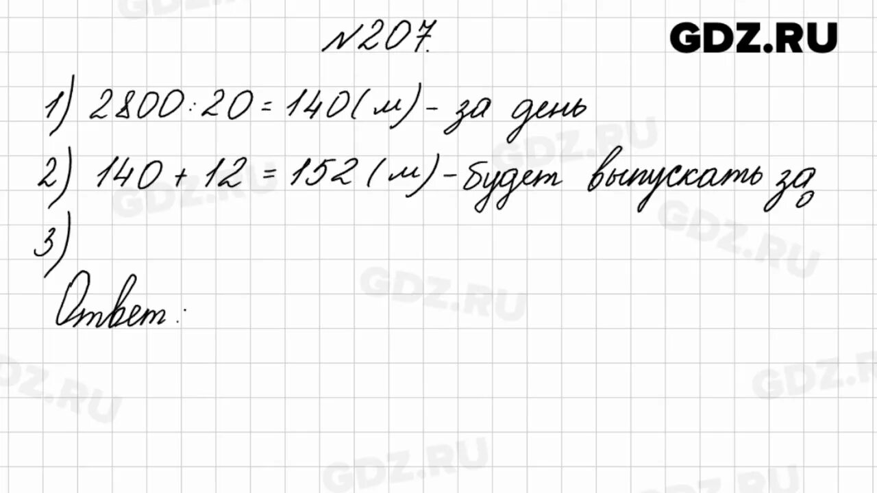 Номер 207 по математике 4 класс. Задача номер 207 математика 4 класс. Математика страница 57 номер 207. Стр 57 ном 207 математика 4 класс. Страница 57 номер 208