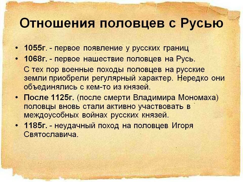 Отношения с половцами. Первое Нашествие Половцев. Отношения русских земель с половцами. Отношения Половцев с Русью. Русски отношение 18