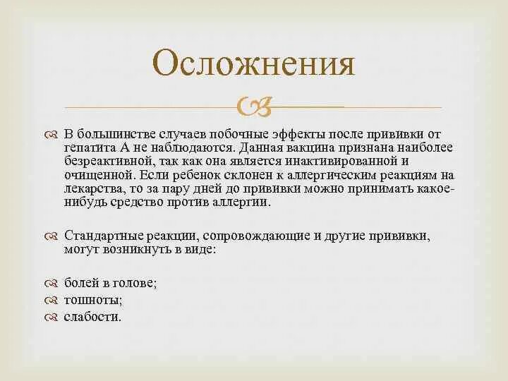 Осложнения вакцины гепатита в. Прививка от гепатита б осложнения у детей. Осложнения после вакцинации против гепатита в. Побочка от прививки от гепатита в.