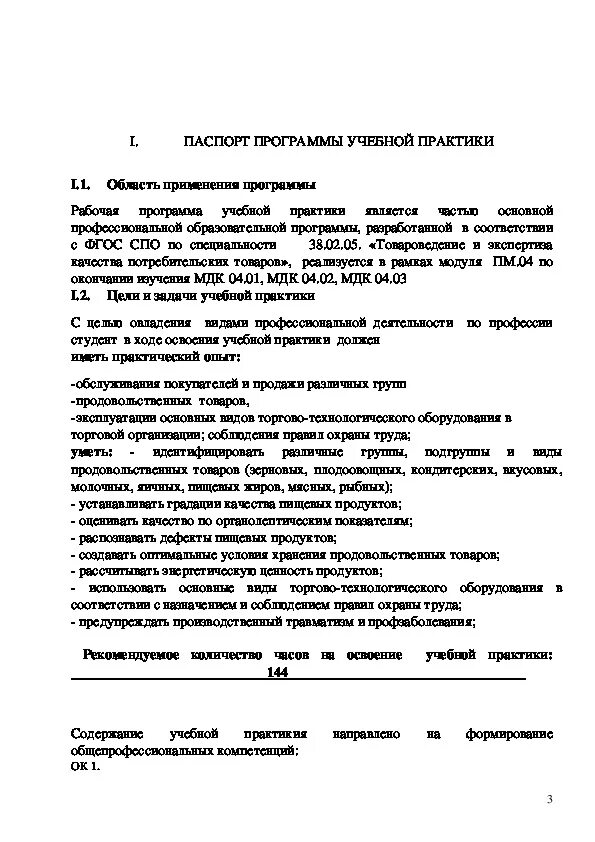 Отчет по учебной практике СИНЕРГИЯ. Отчет по практике продавца в магазине. Аналитическая записка по практике. Отчет по практике кассира