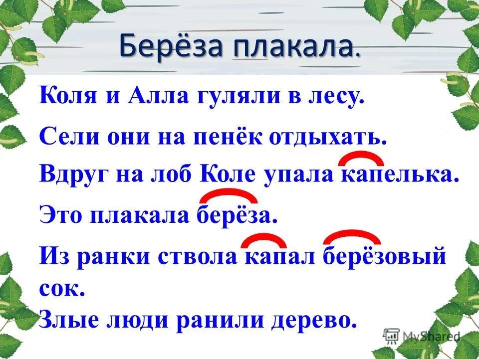 текс песни плпкала береза. песня корни плакала береза. плакала береза текст. зимние стихи. плакала береза слова.