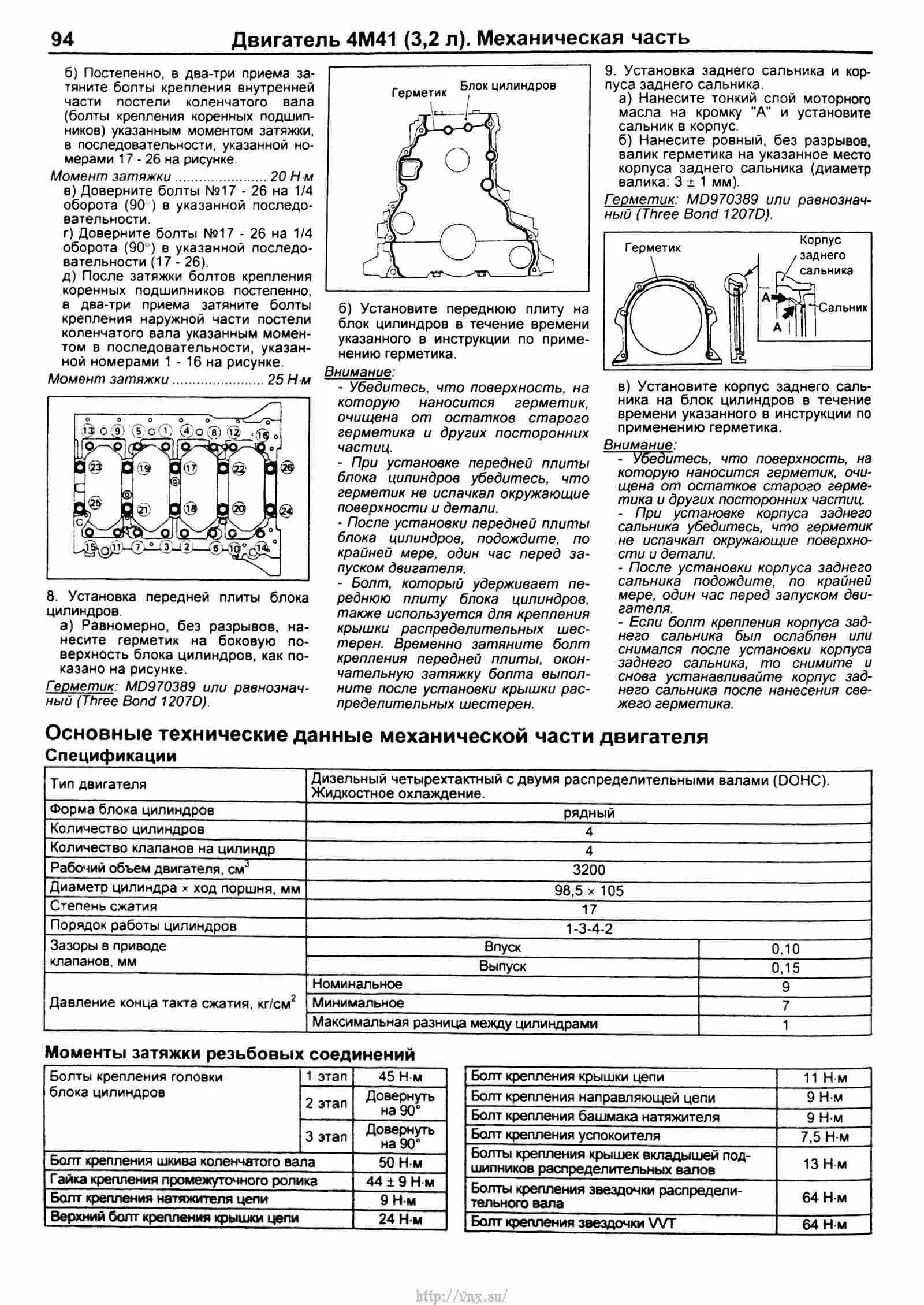 Момент затяжки болтов форсунок Паджеро 3 4м41. Момент затяжки форсунок двигателя 4 м 41 Mitsubishi Pajero. Момент затяжки форсунок л200 4д56. Момент затяжки форсунок Мицубиси л200 2.5 дизель.