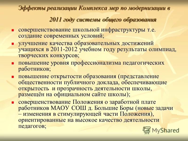 реализовано комплекс мер