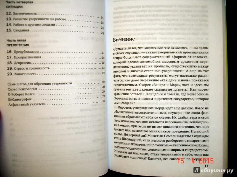 Как читать увереннее. Как читать увереннее