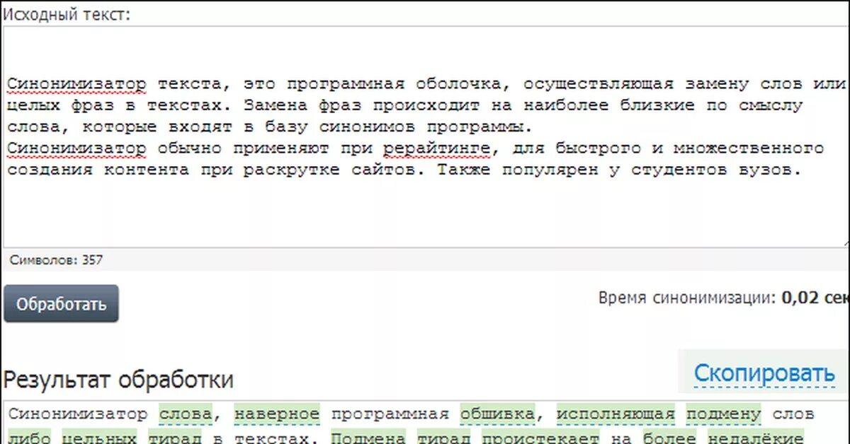 Синонимайзер. Синонимайзер текста. Лучшие синонимайзеры текста без потери смысла