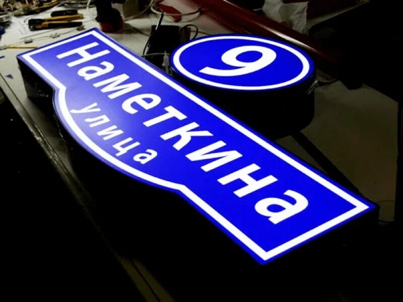 Адресная табличка. Световые домовые знаки. Табличка с номером дома с подсветкой. Указатель номера дома с подсветкой. Световые номера домов.