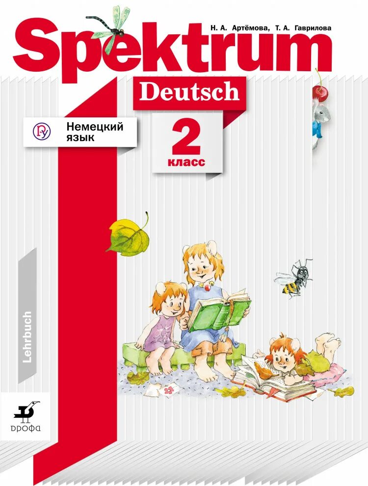Спектрум немецкий язык учебник. Артемова н.а., Гаврилова т.а. немецкий язык. Рабочая тетрадь по немецкому языку 2 класс Артемова Гаврилова. Немецкий язык 2 класс учебник. Немецкий язык Spektrum.