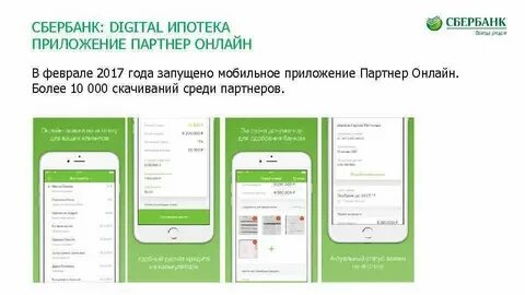 Как оформить приложение сбербанка