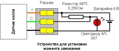 Сопротивление датчика холла. Схема проверки датчика холла с диодом. Как проверить датчик холла светодиодом. Схема проверки датчика холла мультиметром. Схема проверки датчика холла светодиодом.