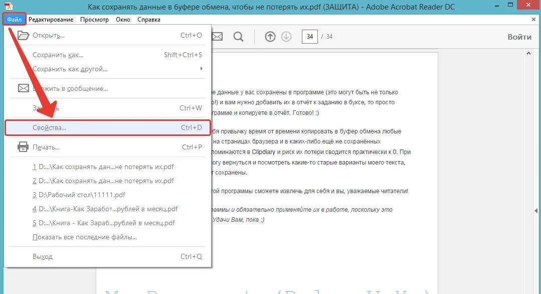 Как скопировать pdf. Как скопировать лист из пдф. копирование текста из pdf. как скопировать страницу в пдф. как скопировать одну страницу из pdf файла.
