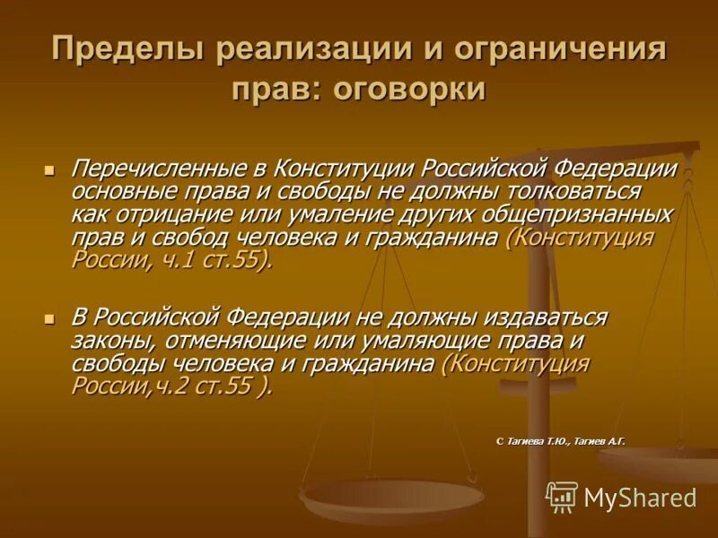 права и свободы человека и гражданина. основание свободы человека. пределы осуществления прав и свобод человека и гражданина. прва исвободы человека. пределы свободы и прав человека.