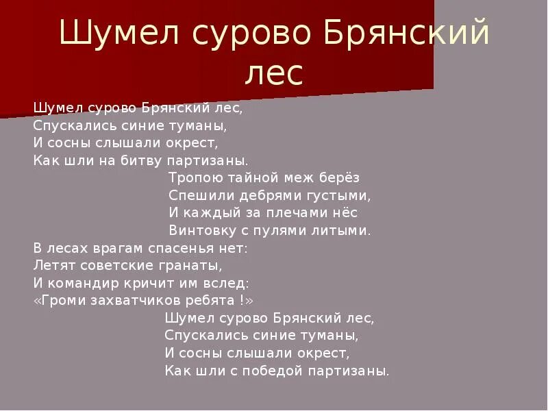 Текст гимна Брянской области шумел сурово Брянский лес. Шумел сурово Брянский лес. Шумел суровый Брянский лес. Шумел сурово Брянский лес текст. Гимн брянска