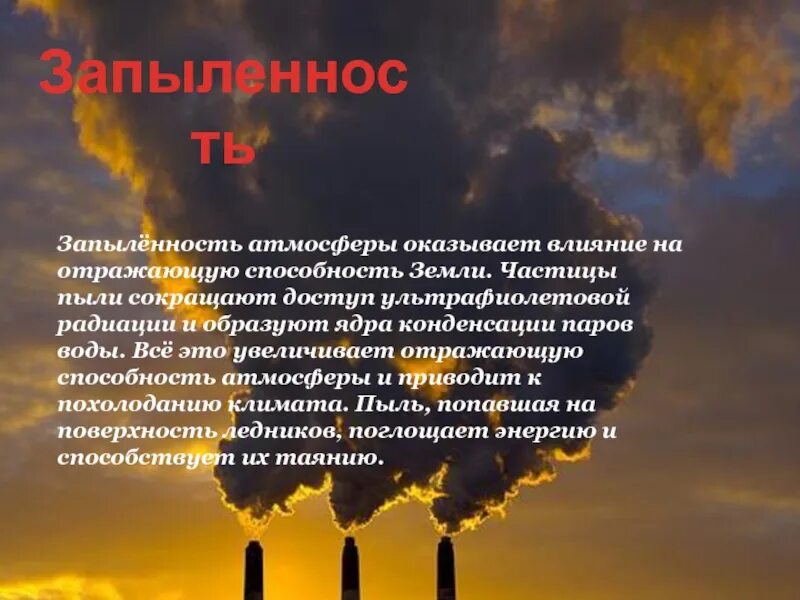 Пыль в атмосфере земли
