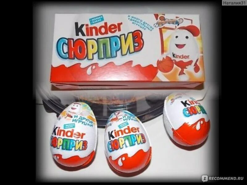 Kinder отзыв. Ашан Киндер сюрприз. Большой Киндер фигурка. Фигурка Киндер сюрприз большая.