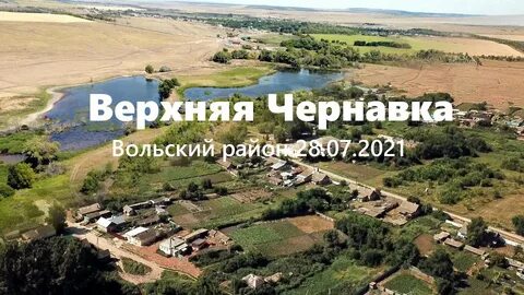 Верхняя чернавка вольский