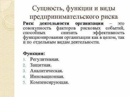 Предпринимательство функции субъект