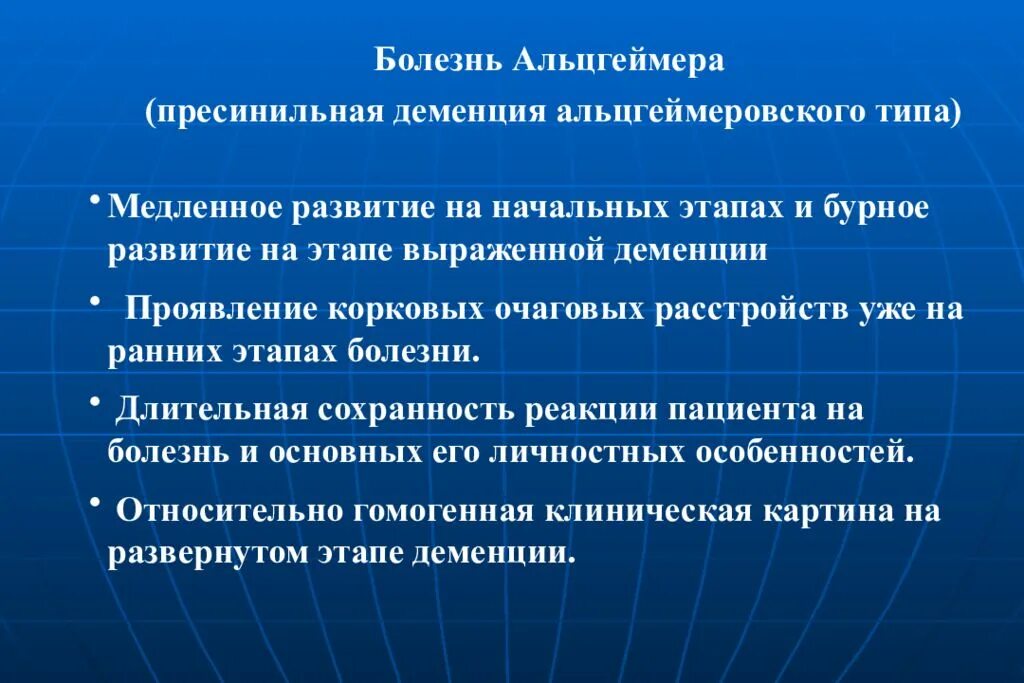 Чем отличается альцгеймер от. Болезнь Альцгеймера клиника. Деменция при болезни Альцгеймера клиника. Болезнь Альцгеймера клиническая картина. Болезнь Альцгеймера этиология.