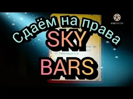 Skybars me