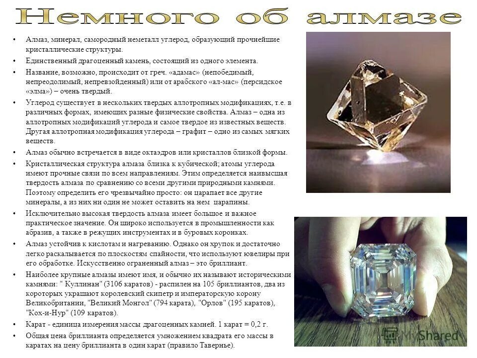 Структура минерала Алмаз. Алмаз характеристика минерала. Сообщение о Минерале Алмаз 2 класс. Сообщение о алмазе.
