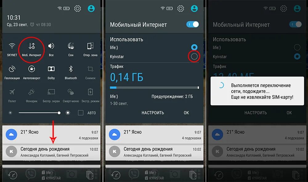 Как подключить 2 симку