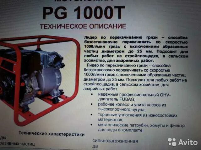 Мотопомпа инструкция по эксплуатации. Мотопомпа fubag pg 1300 t. мотопомпа pg 950t характеристики. фубаг 7.9л.с мотопомпа. мотопомпа фубаг pg 600 бензобак.