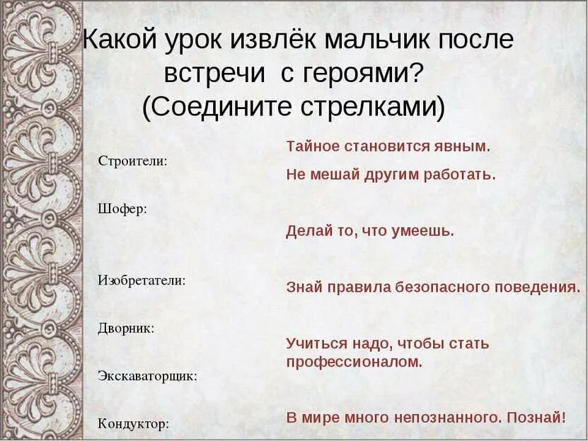 Извлек какое время. Извлеченные уроки. таблица мальчик изобретатели дворник. извлекай уроки. какой урок мы извлекли из сказки 3 пояса.