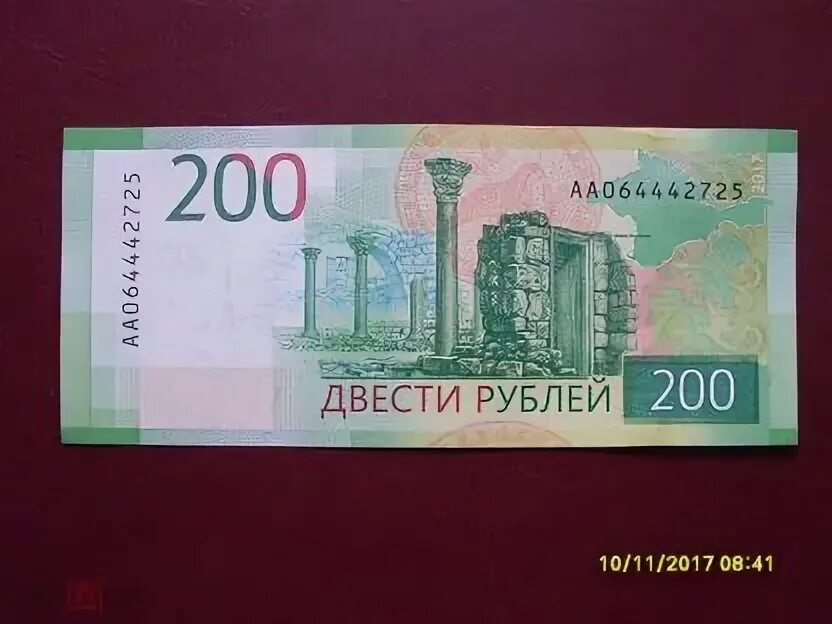 200 Рублей. Двести рублей 2017. 200 Рублей 2017 г..