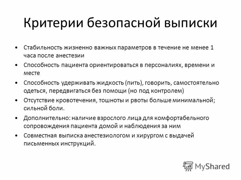 Инсульт после наркоза. Анестезия в амбулаторной хирургии. Обезболивание в амбулаторных условиях. Цели и задачи обезболивания в стоматологии. Способы обезболивания в амбулаторной хирургии.