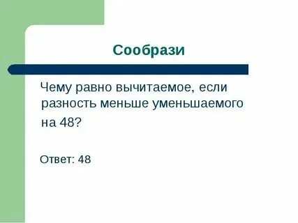 Выбери наименьшую разность 5 2 2 3. Выбери наименьшую разность 5 2 2 3