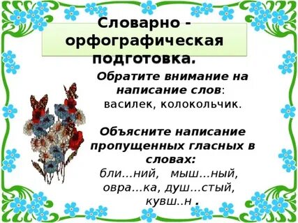 Как перенести слово василек