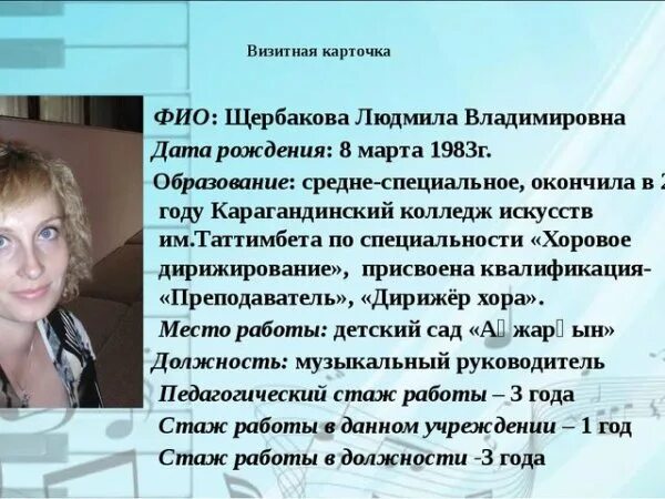 Визитная карточка музыкального педагога. Визитка музыкального руководителя. Визитная карточка музыкального педагога. Визитка музыкального руководителя. Стенды для музыкальной школы.