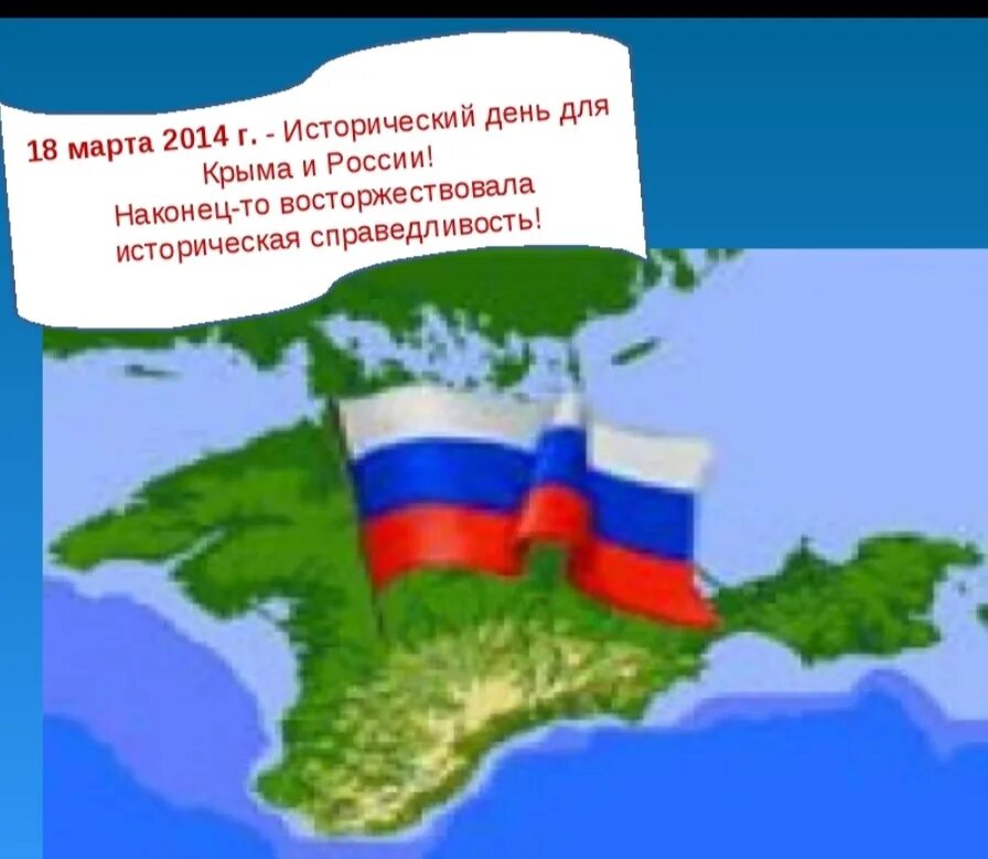 Крым и севастополь 10 лет классный час. Крым классный час. Россия.Крым. Воссоединение Крыма с Россией. Крым Россия классный час.