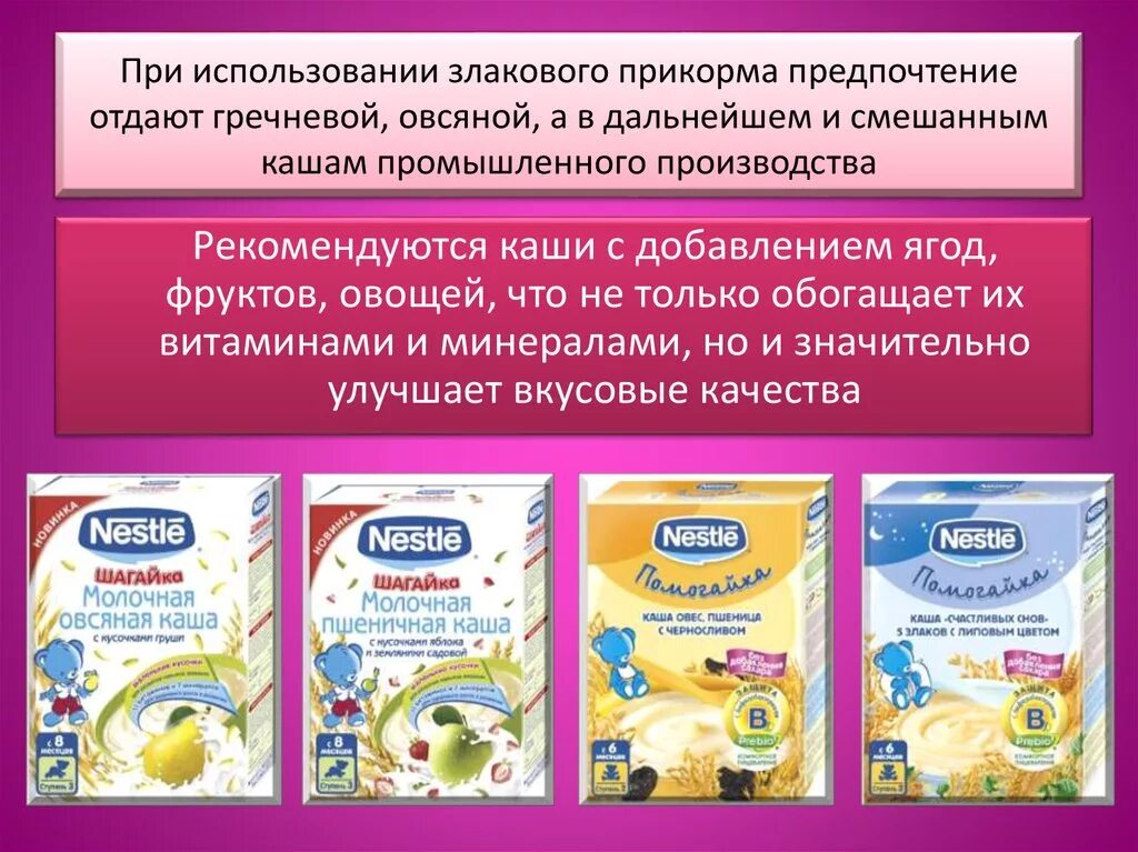 Прикорм можно начать с каш. Вводим кашу в прикорм. Злаковый прикорм. Как начинать прикорм с каш. Введение каши в прикорм ребенка в 5.