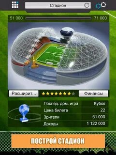 Футбольный менеджер на андроид