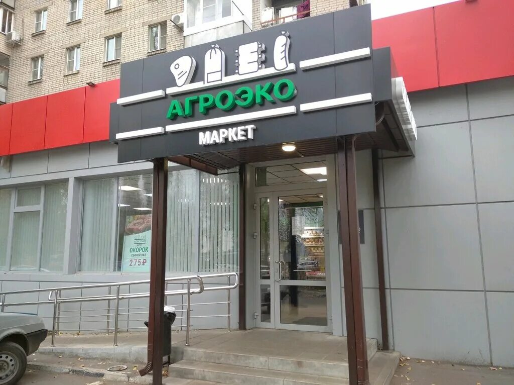 Маркет воронеж. АГРОЭКО Маркет. АГРОЭКО магазин. АГРОЭКО Воронеж. АГРОЭКО Павловск магазин.