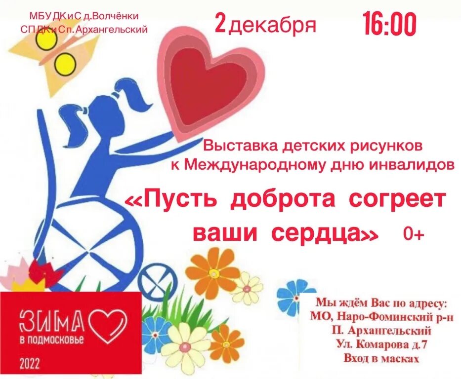 Название акции ко дню инвалидов. Акция ко дню инвалидов. рисунок к международному дню инвалидов. акции ко дню инвалида для детей. акция к международному дню инвалидов.
