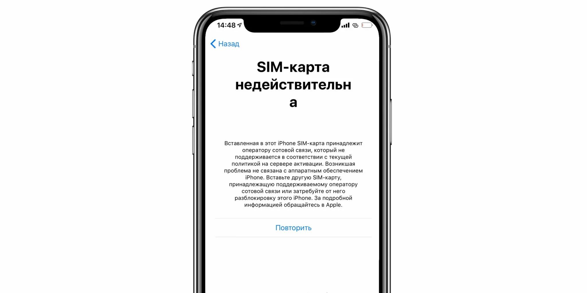 Блокировка на оператора iphone. SIM карта недействительна. SIM карта недействительна iphone. SIM карта недействительна iphone при активации.